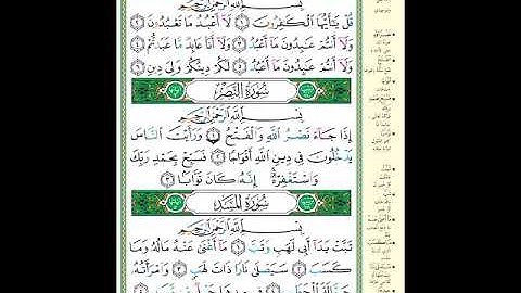 الصفحة (603) من المصحف الشريف ( سورة الكافرون وسورة النصر وسورة المسد - مشروع حفظ القرآن الكريم )
