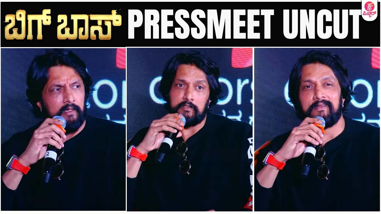 Bigg Boss Kannada Season 12 press meet Uncut | Kichcha Sudeep