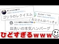 みんなから面白い対義語募集したら天才回答続出しましたｗｗｗ【ツッコミ】【募集系まとめ】