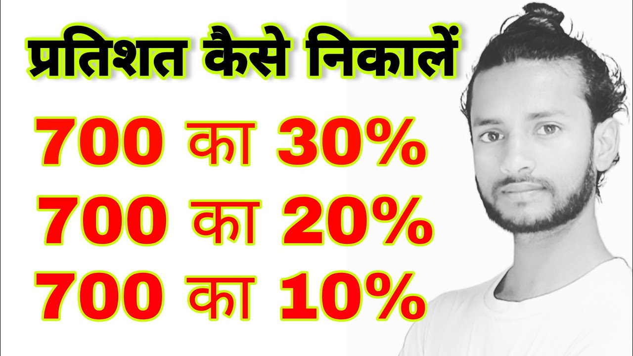 700 30 Percentage 700 Ka 20 Percent Kitna Hoga 700-30-percentage-700-ka-20-percent-kitna-hoga
