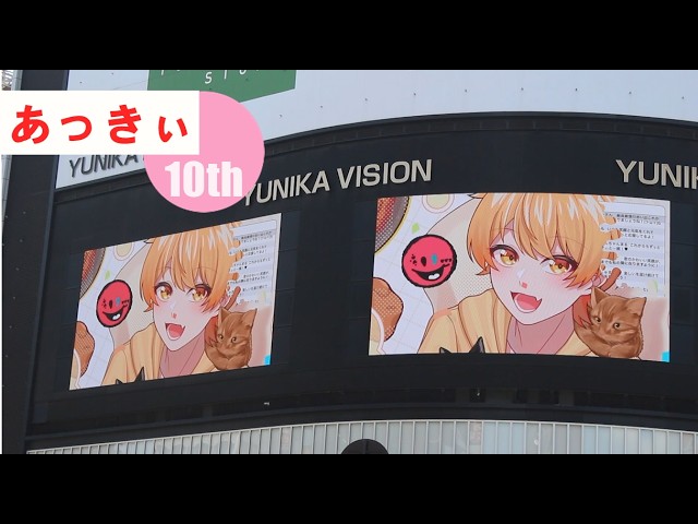 アンプスタックカラーズ すとぷり10周年 からつけあっきぃ 10周年