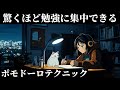 【ポモドーロ】やる気が出ない時でも勉強する際におすすめなLofi & Jazz音楽 2時間の集中力が高まるタイマー「小さな努力の積み重ねこそ、遠い明日を近づける」
