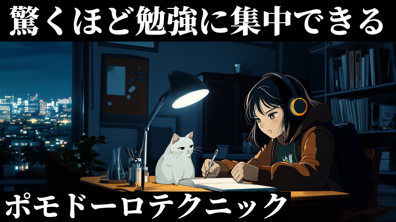 【ポモドーロ】やる気が出ない時でも勉強する際におすすめなLofi & Jazz音楽 2時間の集中力が高まるタイマー「小さな努力の積み重ねこそ、遠い明日を近づける」