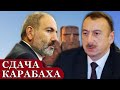 СРОЧНО! Пашинян вынужден будет в 2020 передать Карабах Азербайджану