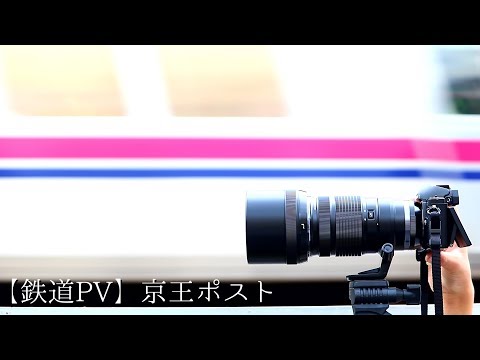 【鉄道PV 】京王ポスト
