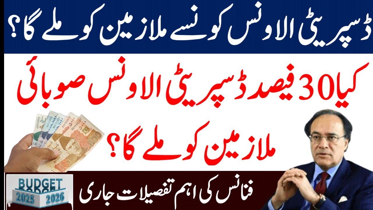 will-disparity-reduction-allowance-be-given-to-provincial-employees