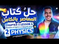 Solutions To The Al Moasser Textbook Lesson On Deviation Of Light In A Triangular Prism Physic 