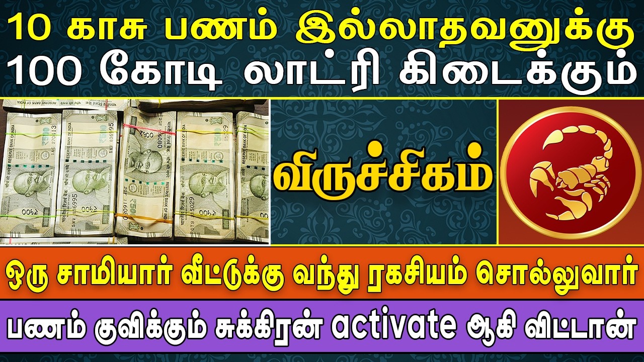 திண்ணையில் தூங்கியவனுக்கு திட்டிக்கினு கிடைக்கும் புதையல் | Viruchigam Rasi | விருச்சிகம் ராசி