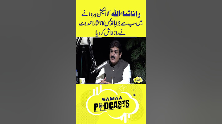 Rana Sanaullah Ko Election Harwane Mein Sub Se Bara Hath Kiska? | Samaa Podcast | #trendingshorts