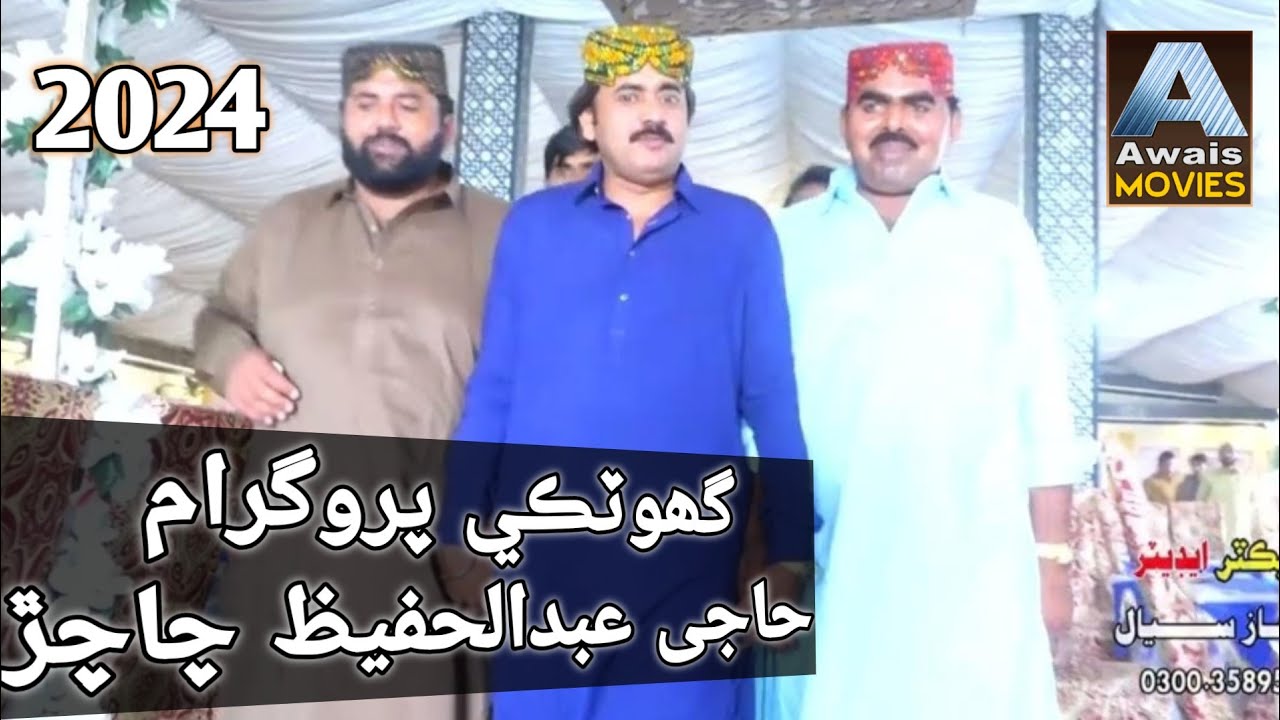 Promo Master Shaban Chachar New Video 2024 || Awais Hd Song - YouTube