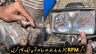 Honda CG 125 RPM metre not working problem fix