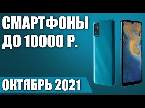 Video: Hvilken Smartphone Er Bedre At Købe Op Til 10.000 Rubler