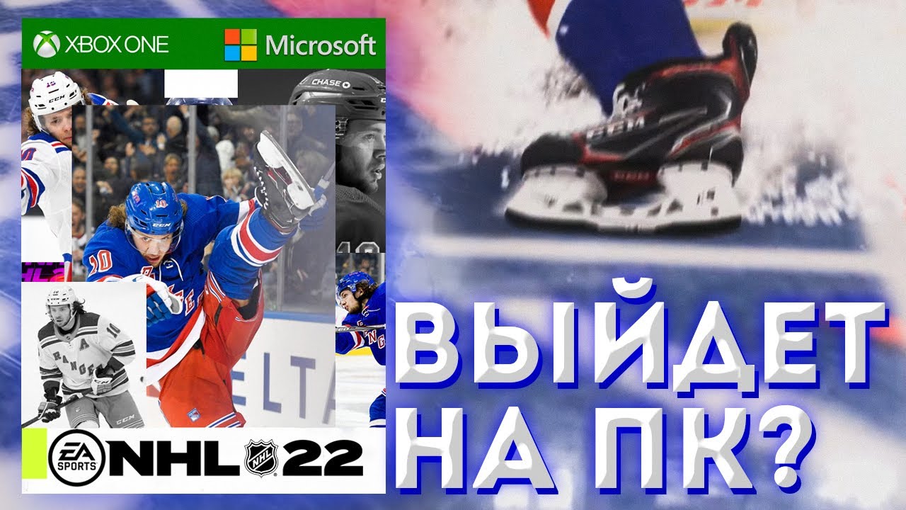 NHL 22 - ПАНАРИН БУДЕТ НА ОБЛОЖКЕ? - ВЫЙДЕТ НА ПК ИЛИ НЕТ - YouTube