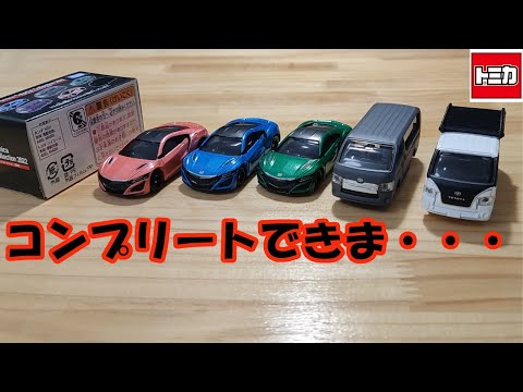トミカ カラフルコレクション 2022 開封 | Tomica Colorful