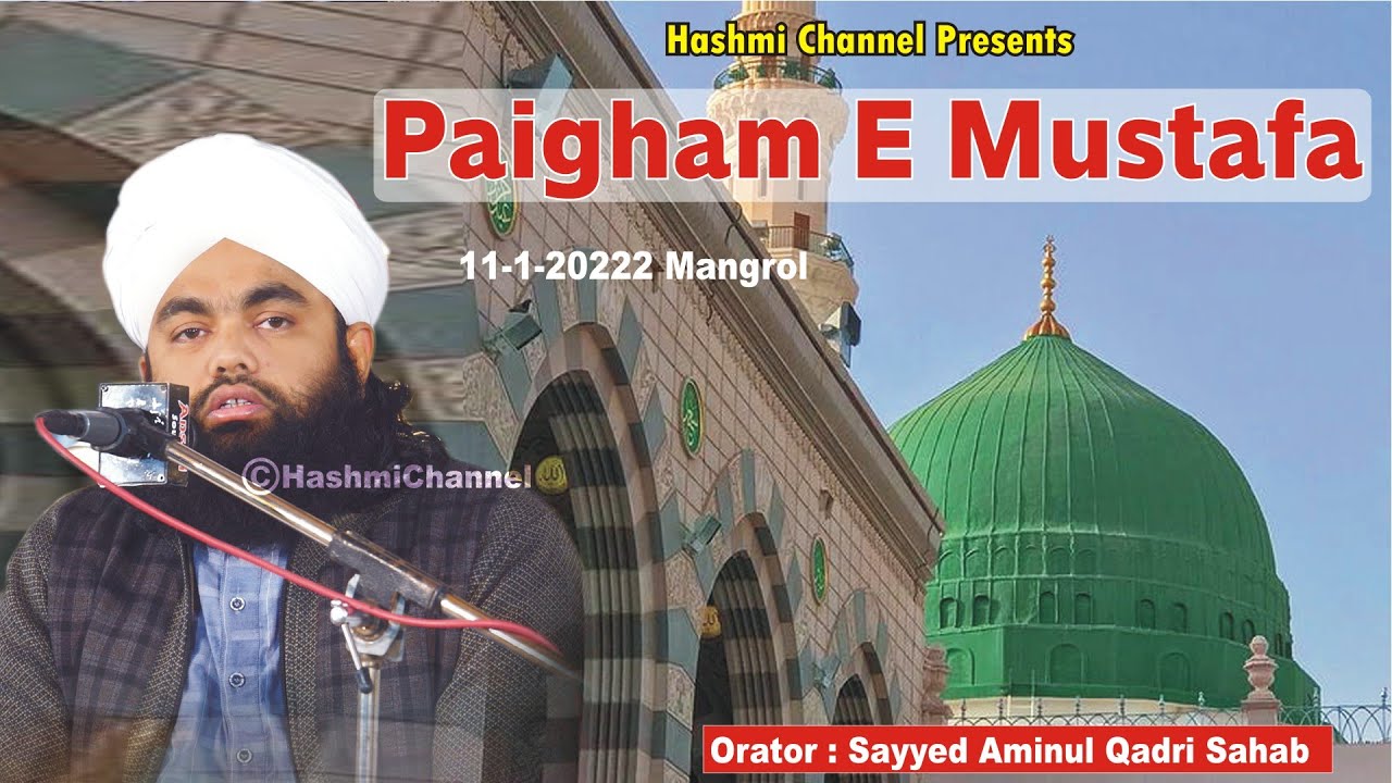 Paigam E Mustafa | Sayyed Aminul Qadri Sahab | 11-1-2022 Mangrol