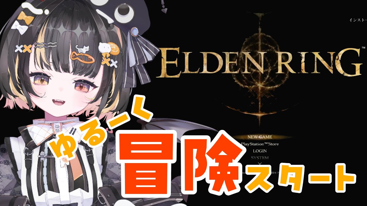 【ELDEN RING】のんびり自由に生きていく【魔々れゐど】