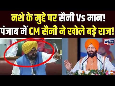 Punjab फिरोजपुर में CM Saini ने किया बड़ा ऐलान, नशा को लेकर CM Bhagwant Maan पर लगाए बड़े आरोप !