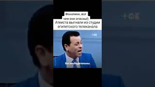 атеист против мусульман #атеист #религия #христианство