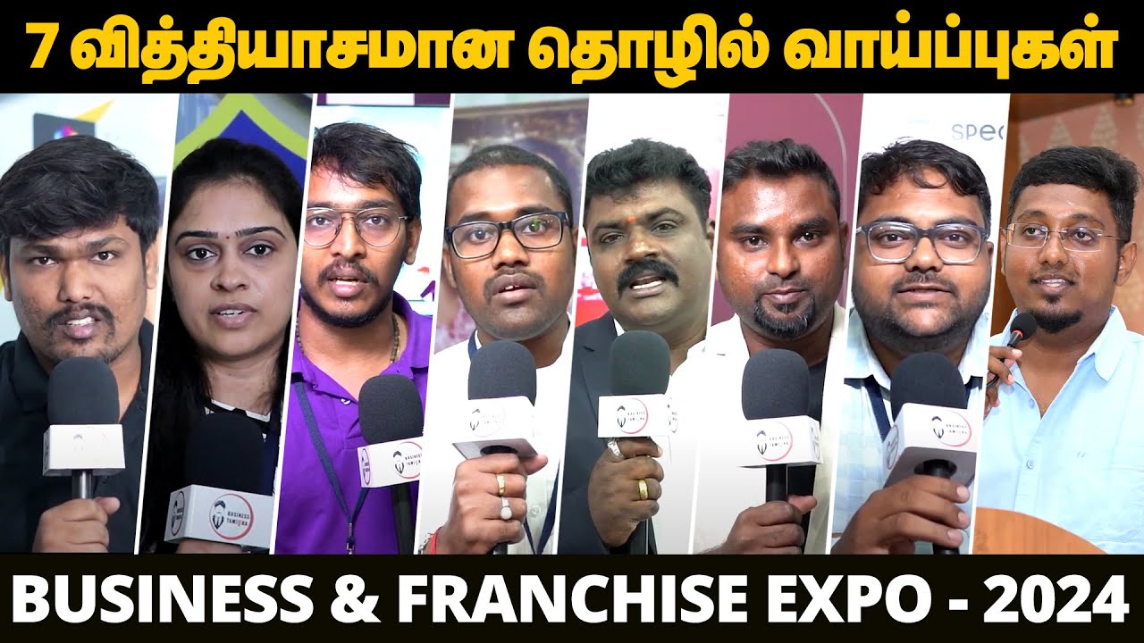 100% Unique Business Opportunities | வித்தியாசமான தொழிலுக்கு இதை பாருங்க | Business & Franchise Expo
