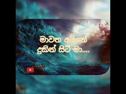 Mawatha aine dhukin siti maa     Pastor Gulavitage Nishantha  with Chords  Lyrics 