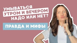 Как правильно умываться / Нужен ли лед в уходе? Пригодится ли мыло? Умывание чувствительной кожи