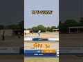 #cricket #cricketlover #ytshorts #livesports #vairalvideo #sports #trending