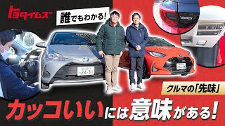 乗らなくてもわかる「いいクルマ」の見極め方とは？もっといいクルマの味わい方講座【前編】