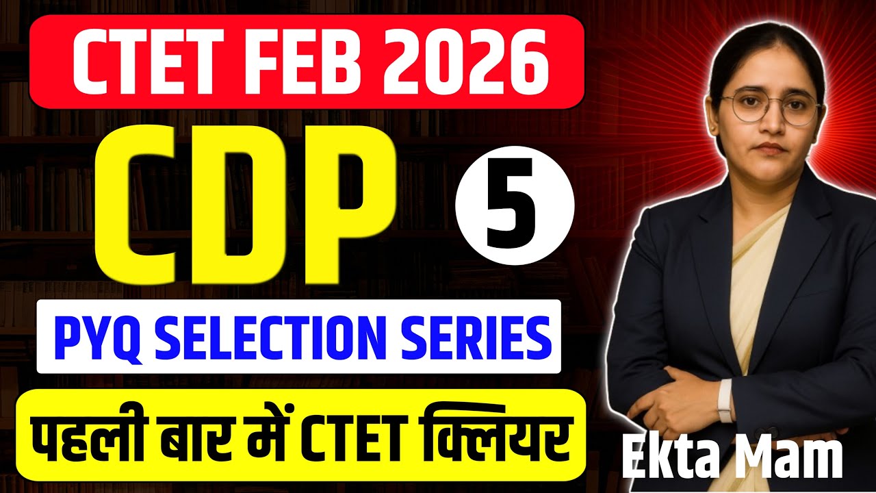 CTET FEB 2026 | DAILY CDP PYQ by Ekta Nain CTET PASS करना है? ये CLASS ज़रूर देखो