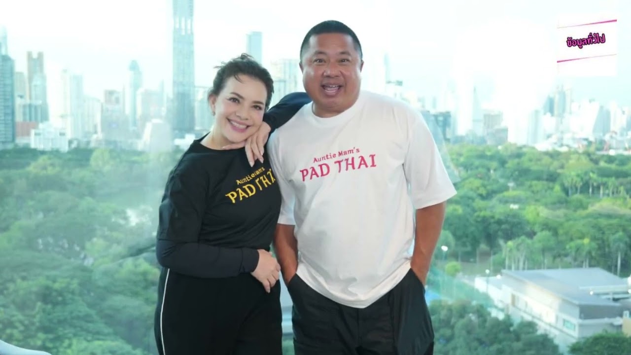 หนูแหม่ม–บ๊อบบี้  เปิดสูตรรัก 35 ปี อยู่ทน ทนอยู่ แต่ไม่เคยปล่อยมือกัน!