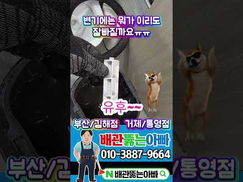 변기에 휴지걸이가...#부산강서구하수구막힘#김해하수구막힘#창원하수구막힘#거제하수구막힘#통영하수구막힘#진해하수구막힘#마산하수구막힘#고압세척#배관내시경#관로탐지