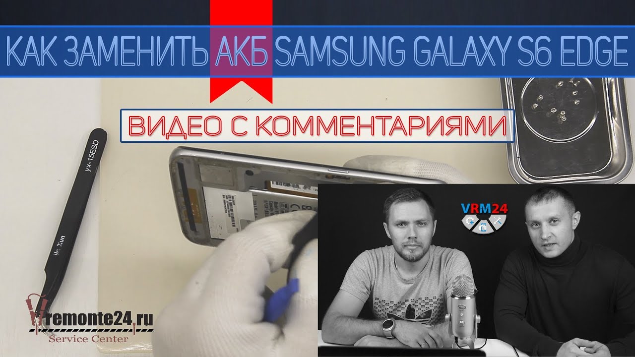 Замена Аккумулятора Самсунг S6 Edge