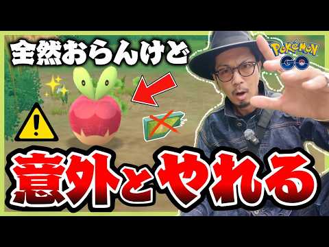 【ポケモンGO】コレハ予想外ダ・・・！！色違いカジッチュの効果的な狙い方を検証せよ！！ハーブルアーの近くで待機してみたら・・・！？【収穫祭：カジッチュ集め】