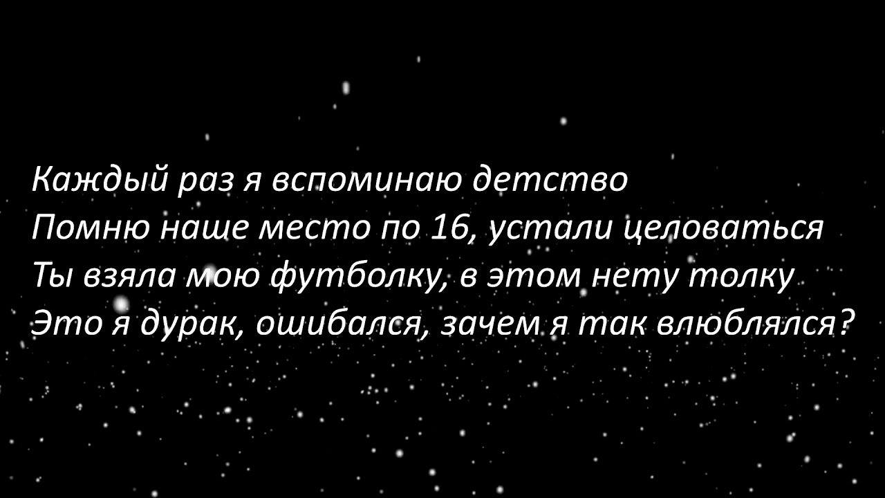 Текст в детстве я помню была мечта. Детство Rauf Faik текст. Текст песни вспоминаю детство. Детство вспоминаю наше место. Детство помню наше место текст.