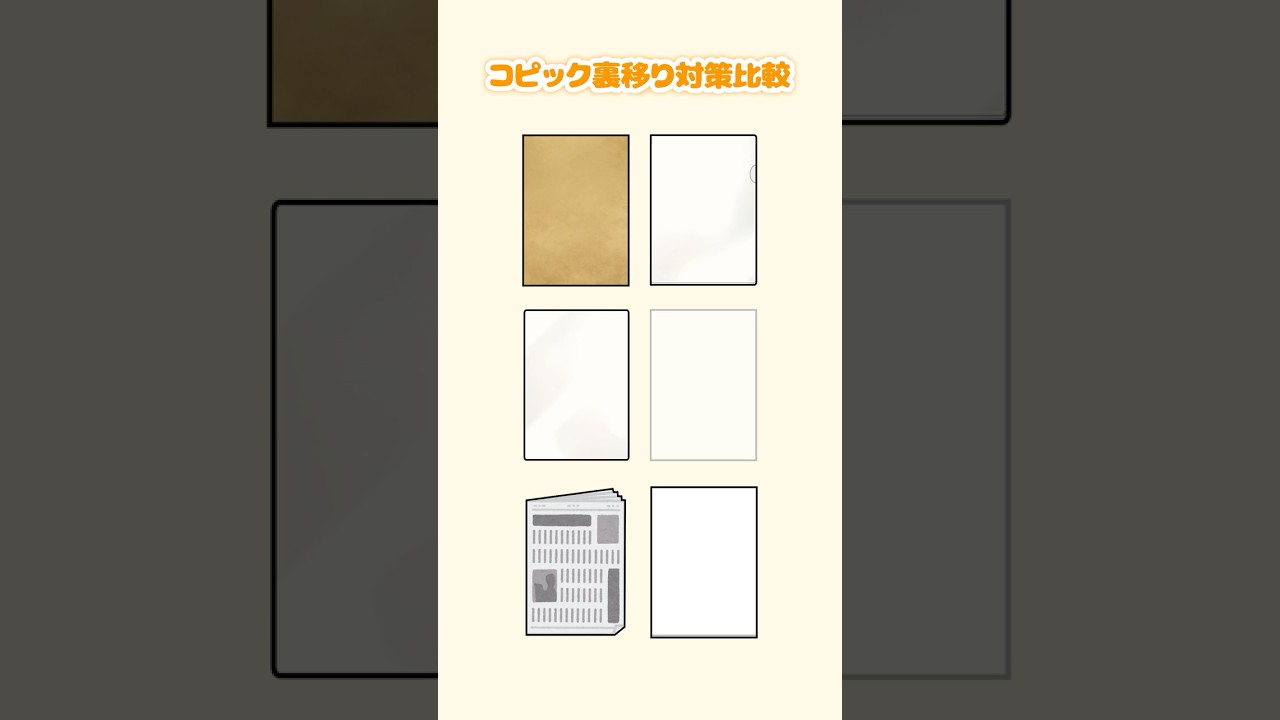 コピック裏移り対策比較 #Shorts