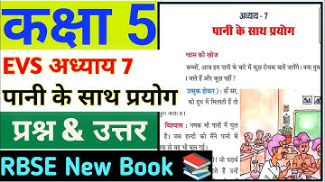 पानी के साथ प्रयोग || Class 5 EVS chapter 7 || Question & Answers || RBSE || pani ke sath prayog 
