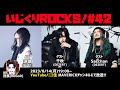 音楽情報ライヴ『いじくりROCKS!』#42