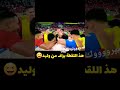 احنا العرب مهد الديانات فرحة منتخب المغربي بعد فوزه على كندا بهدفين