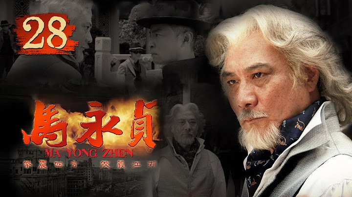 《马永贞》第28集 阿强被青帮的阿成打死 震东帮失去重要人证（主演：陈国坤、樊少皇、王智）【CCTV电视剧】 - 天天要闻