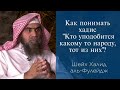 Как понимать хадис "Кто уподобится какому то народу, тот из них"?