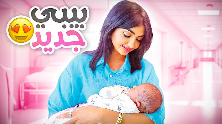 قررت اتبنى بيبي واصير ام من جديد !! 🥰
