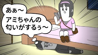 女子大生のベッドの下に潜むストーカー男がキモい【アニメ】