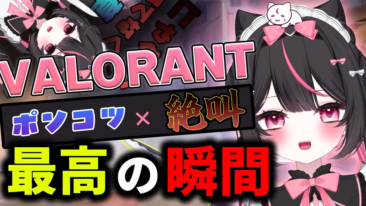 VALORANT最高の瞬間＃２