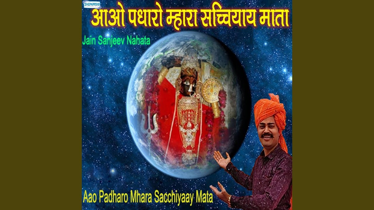 Aao Padharo Mhara Sacchiyaay