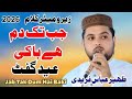 Jab Tak Dum Hai Baki Zaheer Abbas Fareedi New Kalam 2026 Allah Ditta Studio Chishtian Jab Tak Dum Hai Baki Zaheer Abbas Fareedi New Kalam 2026 Allah Ditta Studio Chishtian
