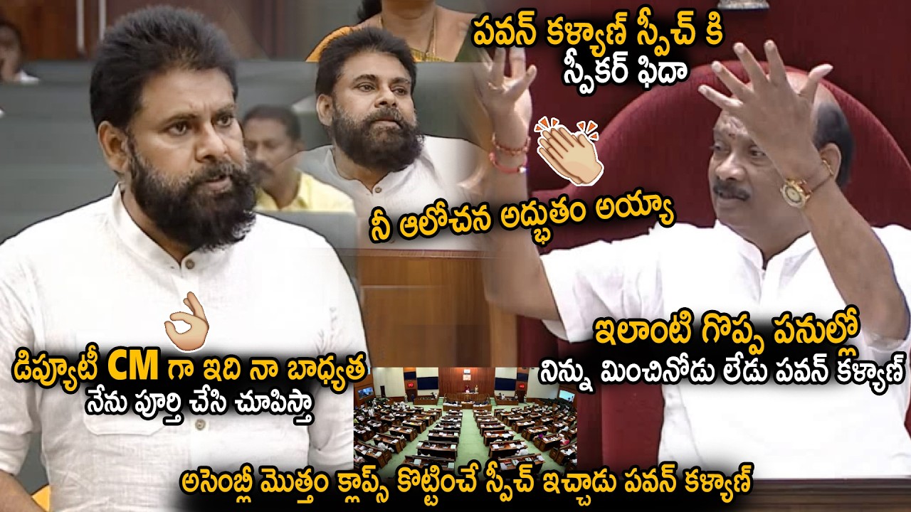 Speaker Ayyanna Patrudu Praises Deputy CM Pawan Kalyan Thought In Assembly | Janasena Party | Stv