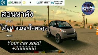 สอนหาตังในเกม Car parking เนื่องจากผู้ติดตามถึง 100 คน#3#carparkingmultiplayer