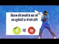 हां या ना: #AbhishekSharma और #VaibhavSooryavanshi ने पावरप्ले में ही NZ को मैच से बाहर कर दिया था