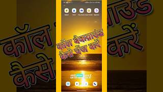 Mobile call background kaise change kare... #smartphone