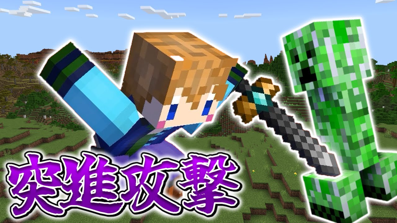 【スイッチ対応】新execute対応！！敵を吹き飛ばす突進攻撃の作り方！！【マイクラコマンド】 - YouTube