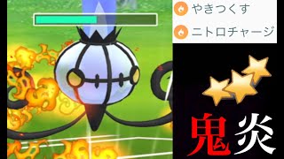 ポケモンgo 生実況 一気に強化 やきつくすシャンデラがヤバイ ニトロチャージのバフで火力が止まらない マスタープレミア 参加型バトルリーグ Youtube